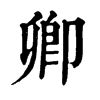 悅名字意思|悦的意思